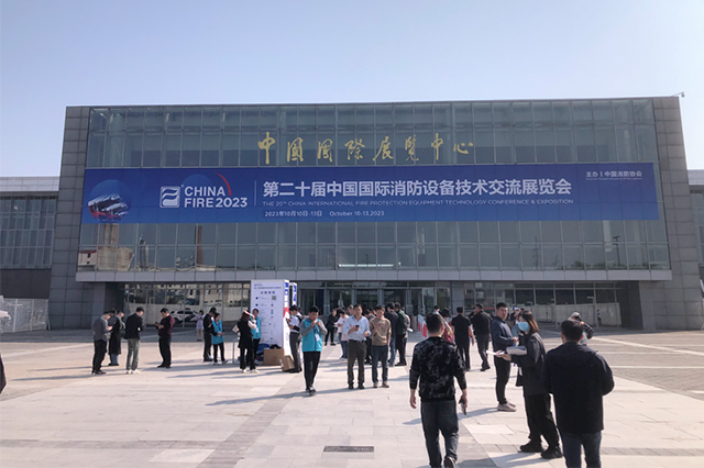 行穩(wěn)致遠 | 藝光攜全系產品亮相中國國際消防展