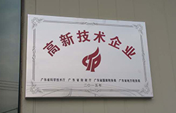 熱烈祝賀江門市藝光科技開發(fā)有限公司榮獲國家高新技術企業(yè)稱號