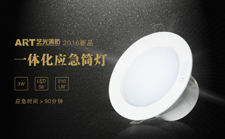 藝光消防應急筒燈來啦！好看更好用，日常照明+應急一體化