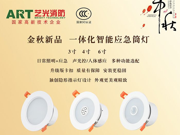 這個中秋，如果你有一款一體化智能應急筒燈