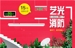 冬季火災(zāi)頻發(fā)，藝光科技教你幾招預(yù)防危險