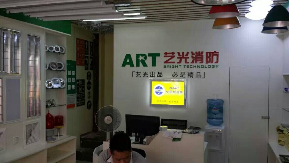 藝光消防全國(guó)門店