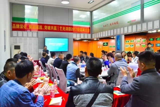品牌深化，聚勢(shì)謀遠(yuǎn)，突破共贏，藝光消防2017經(jīng)銷商大會(huì)圓滿成功