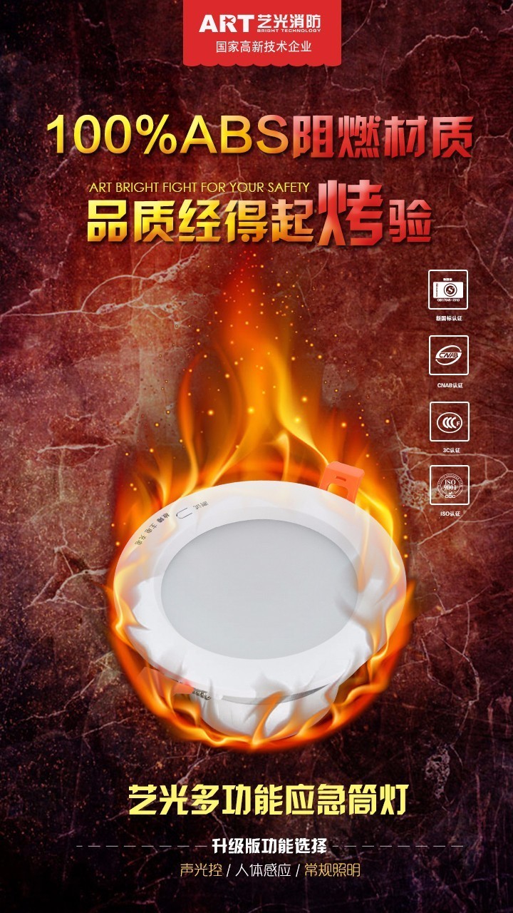 藝光消防應急筒燈