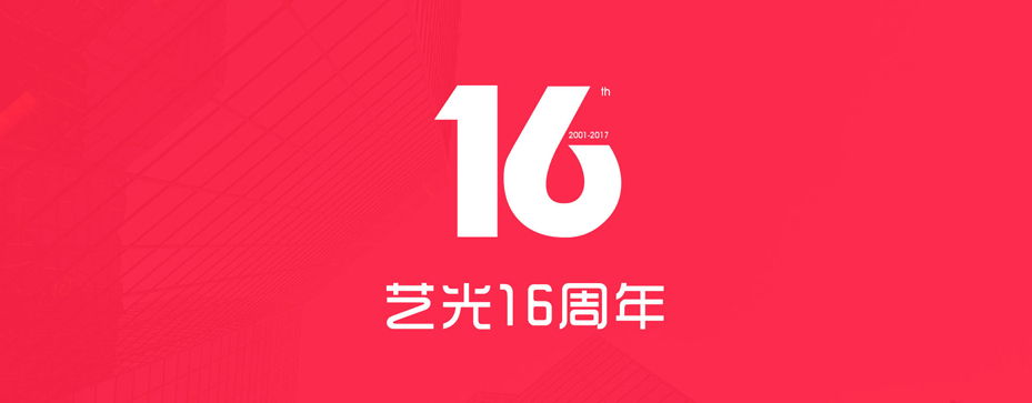 消防應(yīng)急燈具OEM/ODM貼牌代工首選藝光，十六年品牌生產(chǎn)廠家