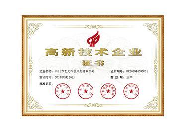 藝光科技國(guó)家高新技術(shù)企業(yè)
