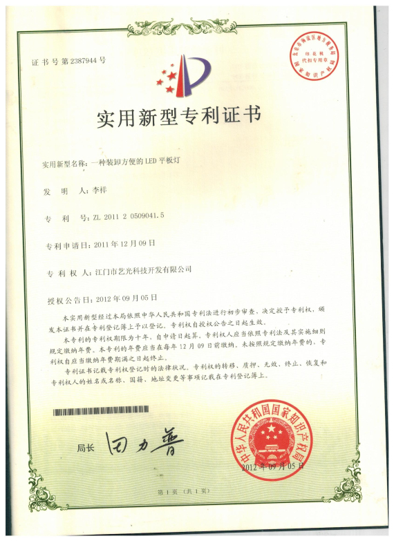 一種裝卸方便的LED平板燈