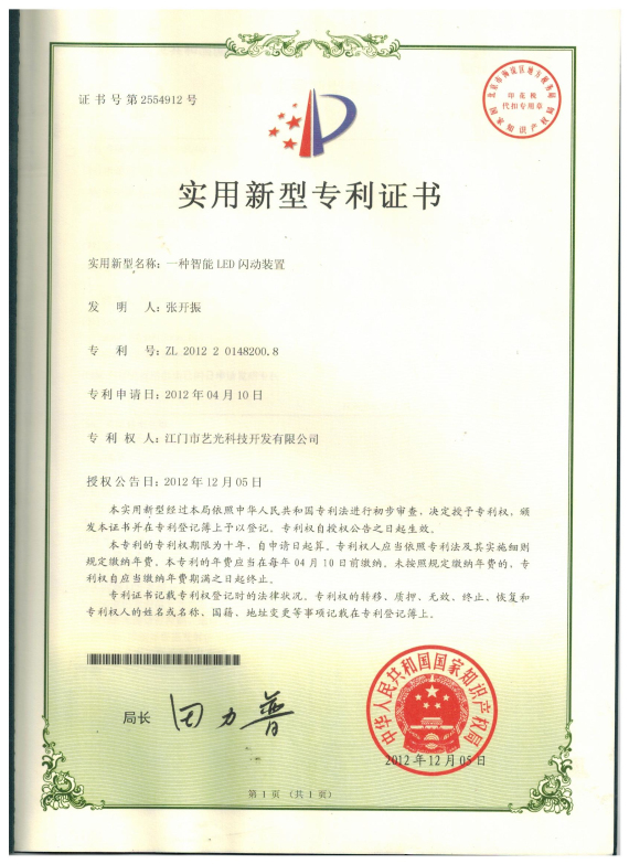 一種智能LED閃動裝置