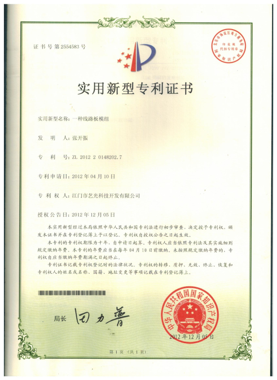 一種線路板模組