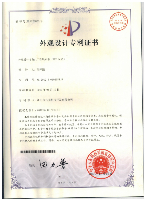 廣告展示板（LED閃動(dòng)）