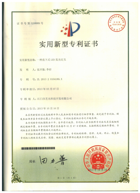 一種LED直下式發(fā)光燈具