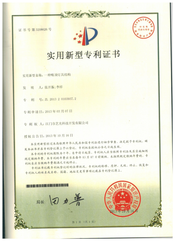 一種吸頂燈具結(jié)構(gòu)