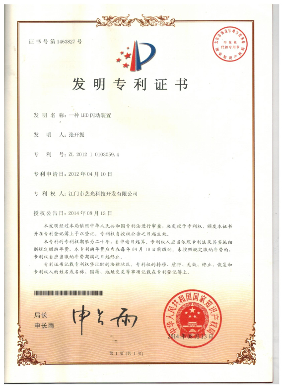 一種LED閃動(dòng)裝置