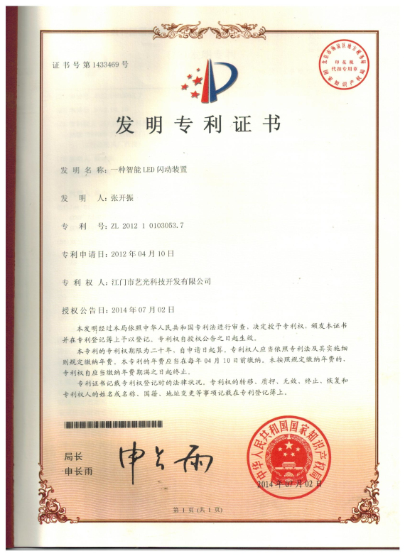 一種智能LED閃動(dòng)裝置