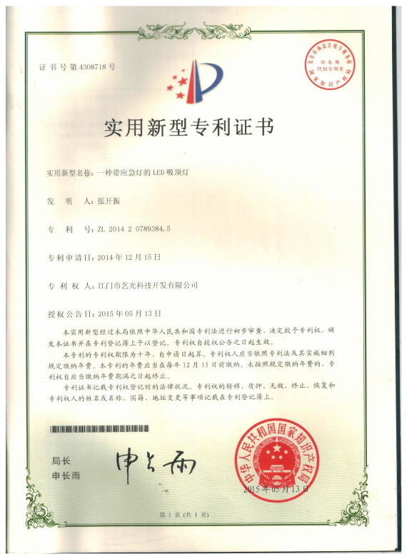 一種帶應(yīng)急燈的LED吸頂燈