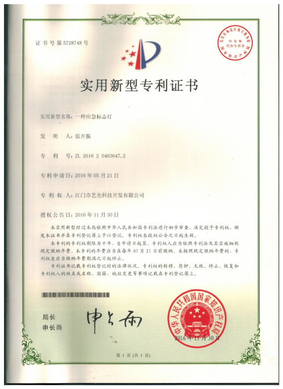 一種應(yīng)急標(biāo)志燈