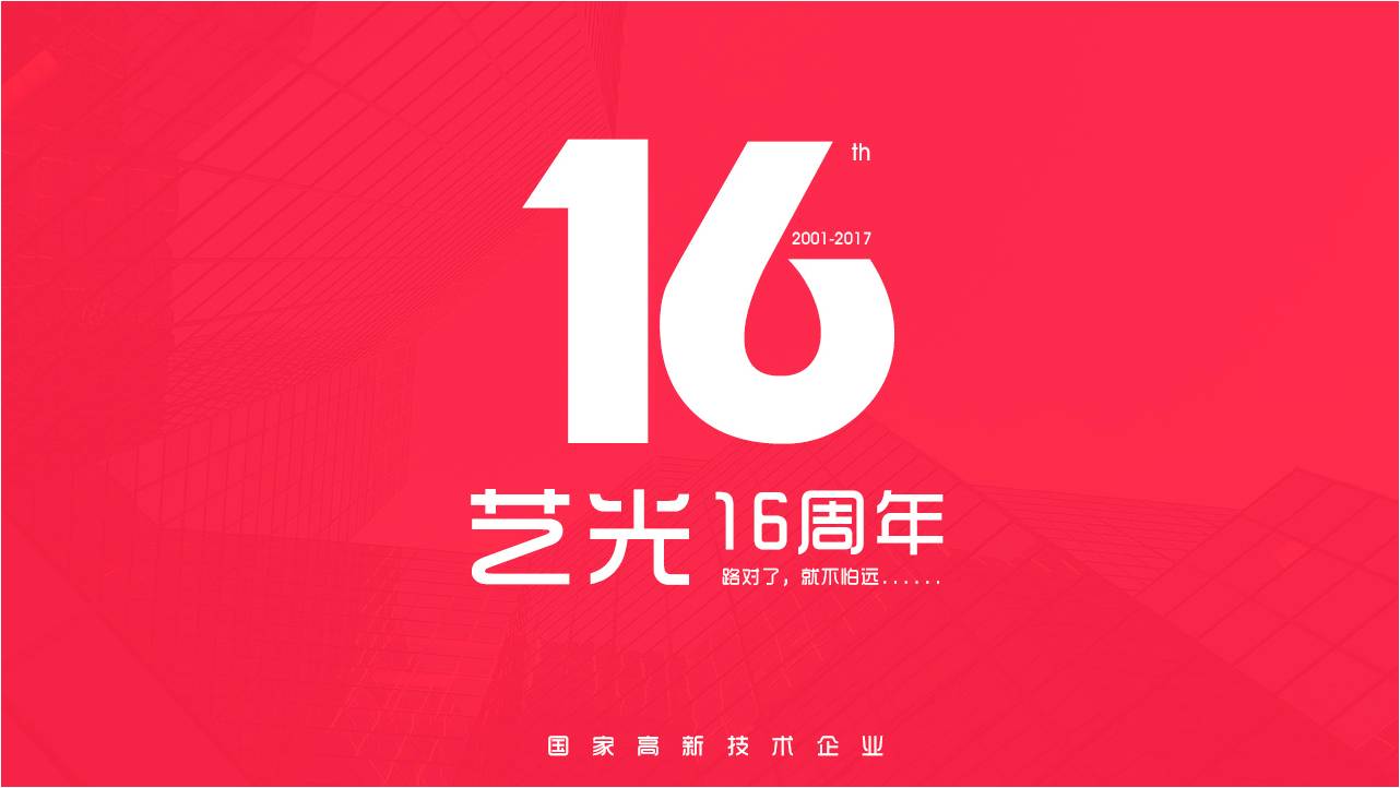 藝光消防，十六年品牌的心路歷程——不忘來路，不離初心