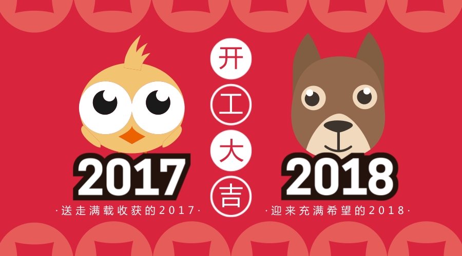 開工大吉！藝光科技集團(tuán)恭祝大家新的一年鴻運(yùn)滾滾來