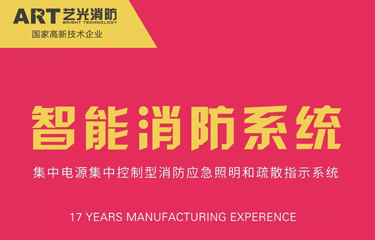 更科學(xué)，更精準，藝光消防智能化，引領(lǐng)行業(yè)新潮流