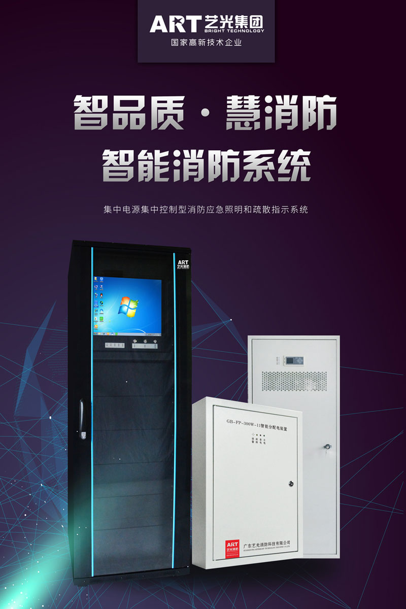 智慧時代來臨，智能消防行業(yè)發(fā)展迅猛，藝光智能疏散系統(tǒng)為安全保駕護航