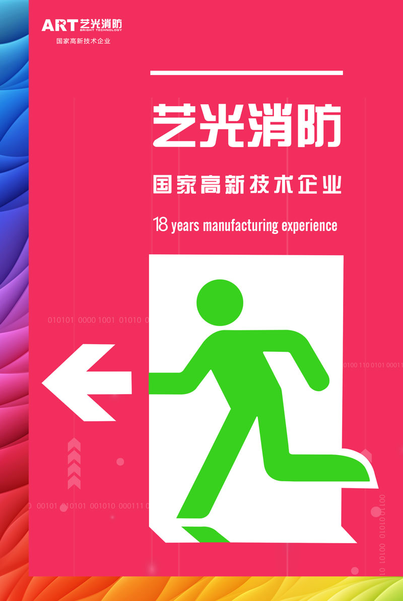 智慧時代來臨，智能消防行業(yè)發(fā)展迅猛，藝光智能疏散系統(tǒng)為安全保駕護航