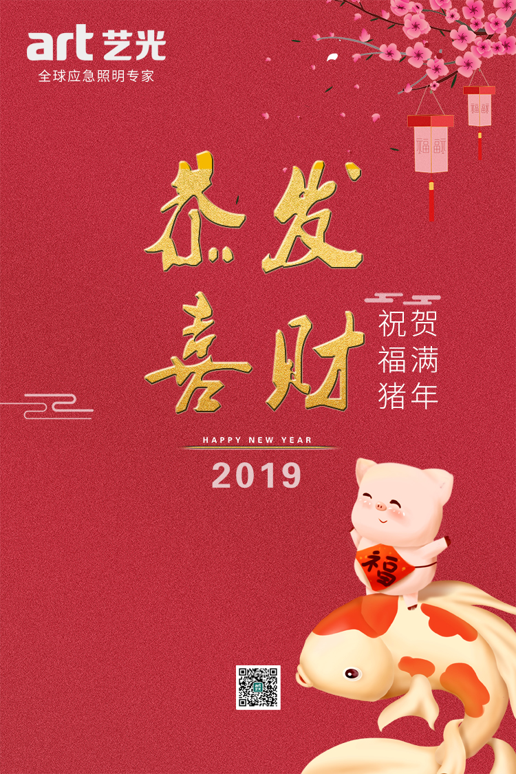 2019，藝光集團(tuán)，匠心筑夢(mèng)，聚力奮進(jìn)！