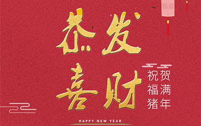 2019，藝光集團，匠心筑夢，聚力奮進！全球應急照明專家