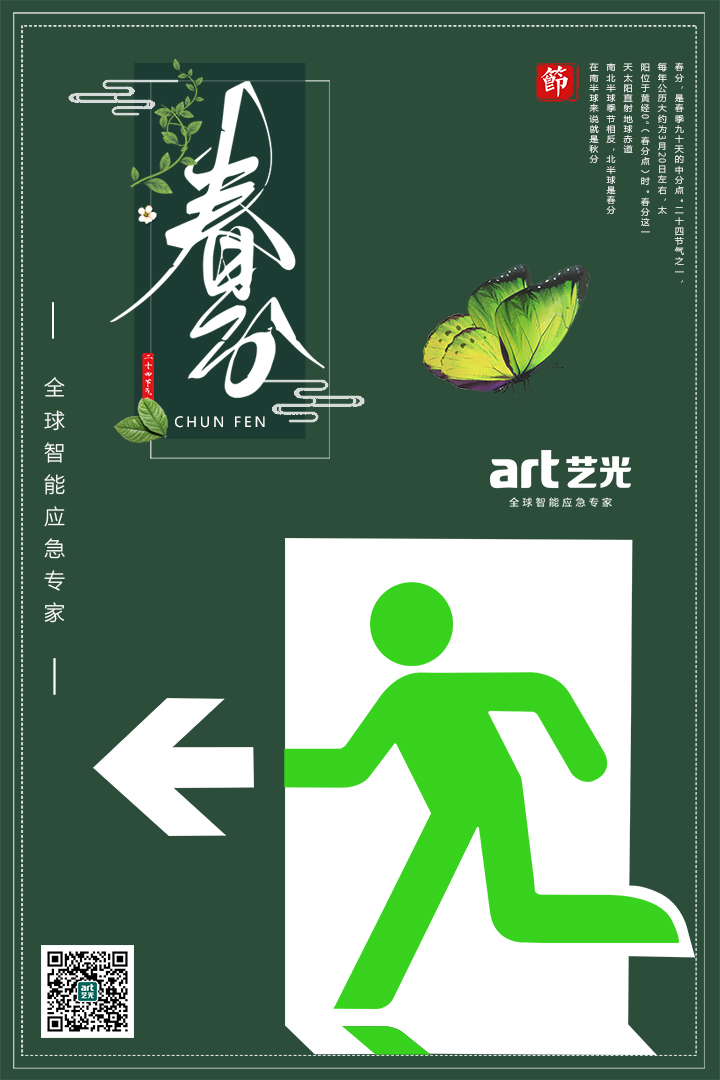 春色滿園春光好，藝光集團(tuán)祝您春分快樂(lè)，春風(fēng)得意！