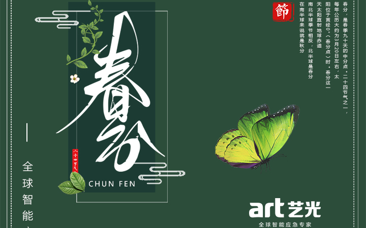 春色滿園春光好，藝光集團(tuán)祝您春分快樂(lè)，春風(fēng)得意！