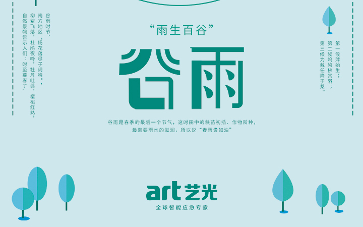 雨生百谷，花開百福，愿君種下豐收果，收獲幸福滿園春！