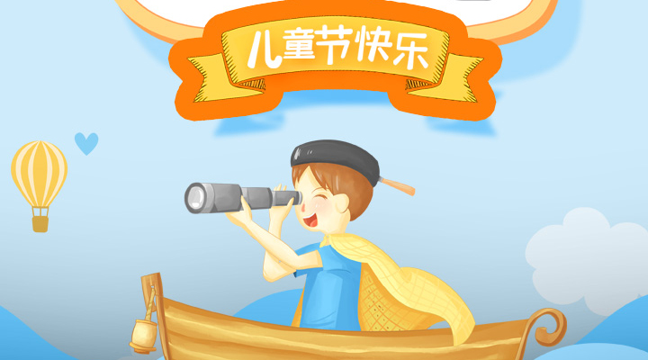 六一兒童節(jié)?，愿你童心再現(xiàn)，幸福常伴，童顏永葆，快樂到老！