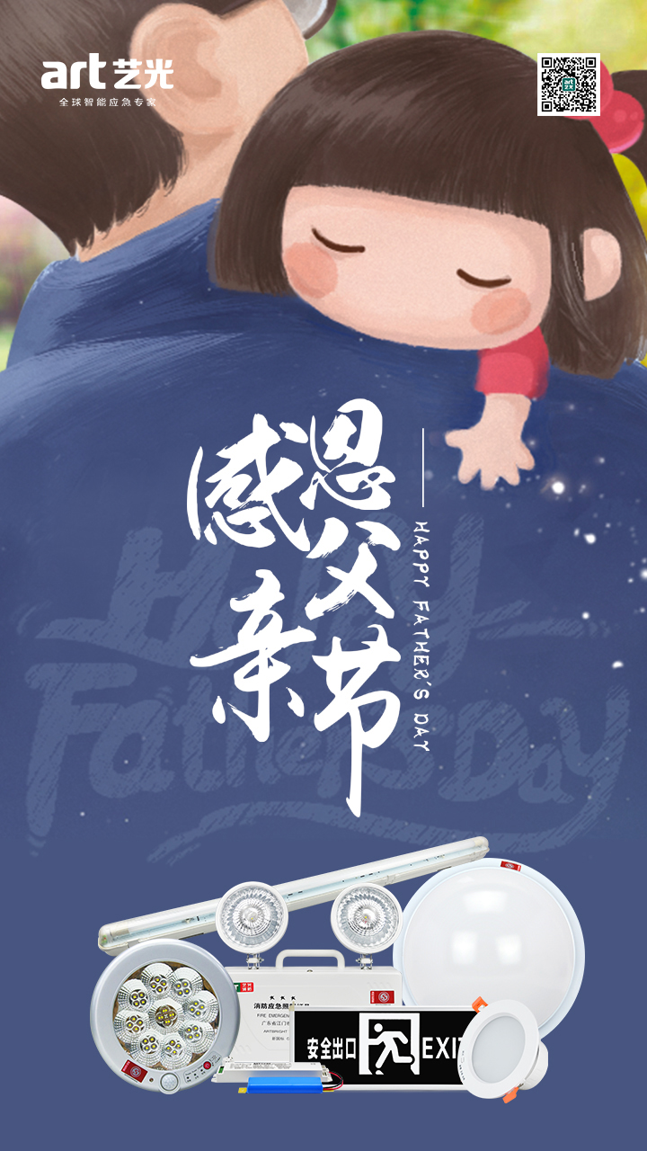 父愛又如山，偉岸且堅(jiān)強(qiáng)，父親節(jié)快樂！