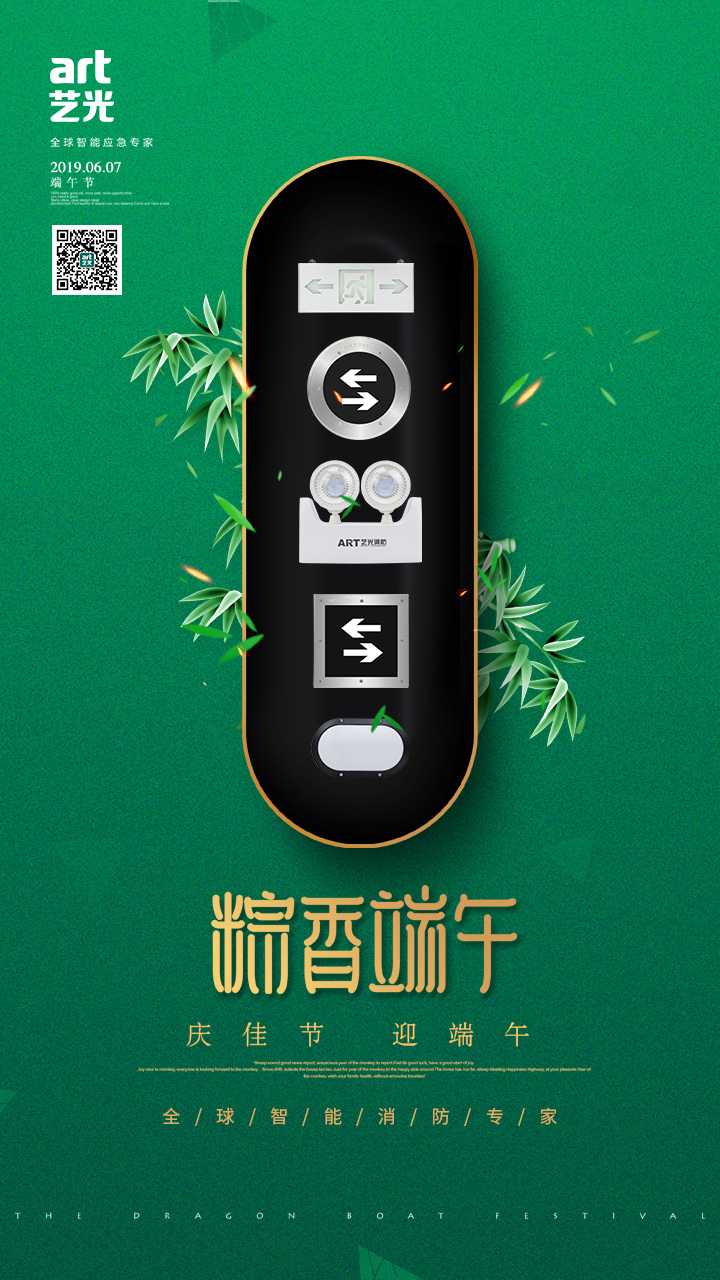 藝光消防為您“端”上祝福：祝您端午安康，萬事如意！