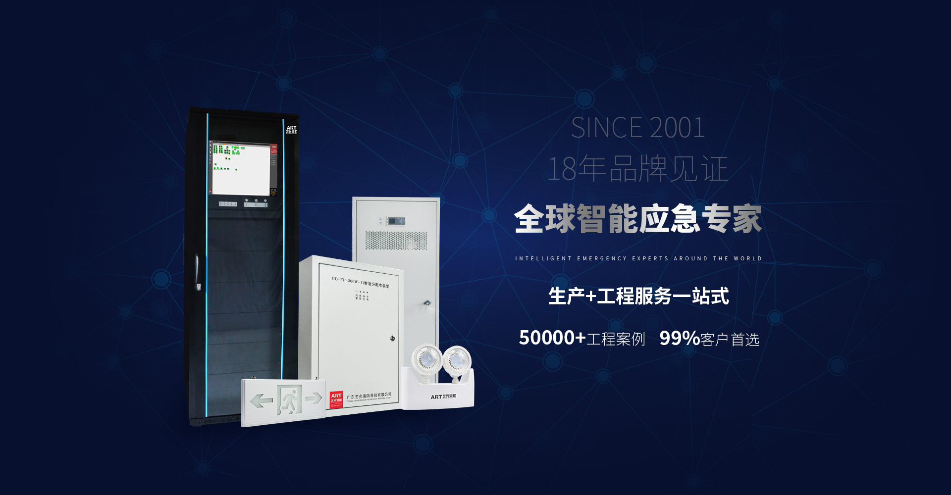 藝光智能消防系統(tǒng)，拒絕同質化，提供更優(yōu)質的產品服務