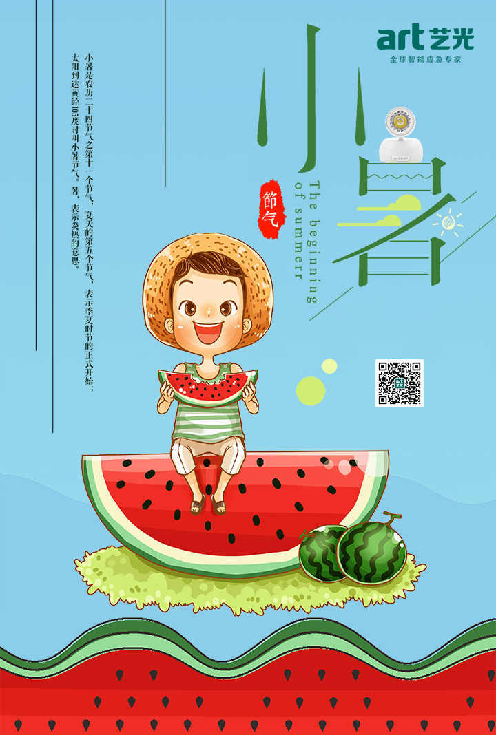 倏忽溫風(fēng)至，因循小暑來