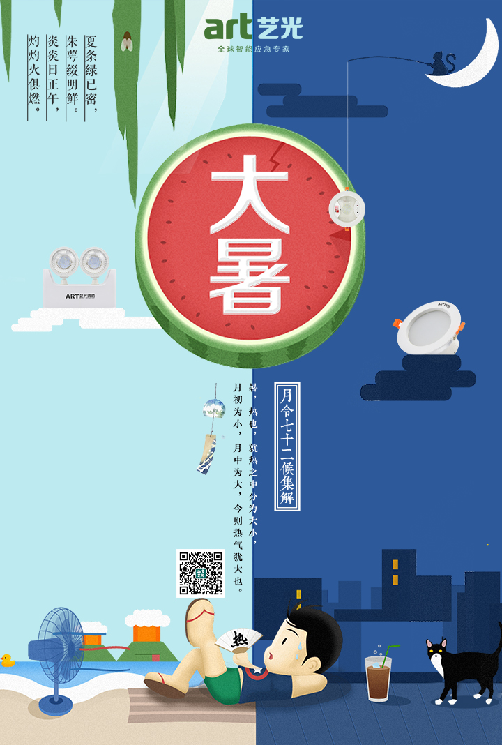 大暑，大暑，熱氣尤大也