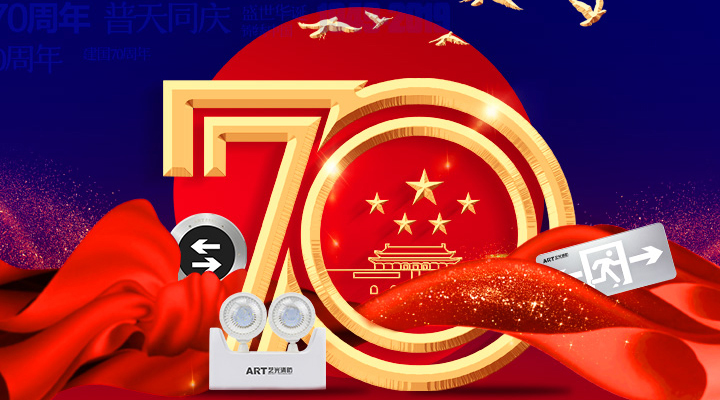 國慶快樂，向時代致敬！