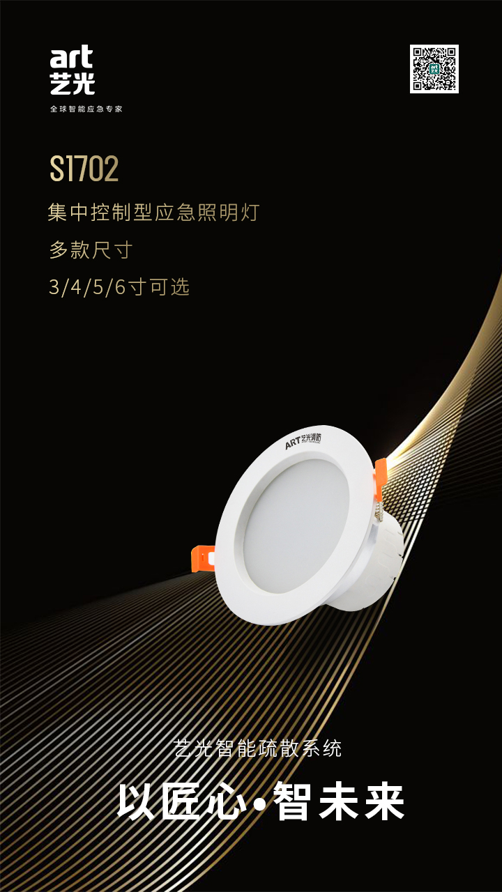 藝光智能疏散指示系統(tǒng)：打造國(guó)際品牌，實(shí)現(xiàn)長(zhǎng)青基業(yè)