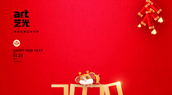 新年快樂，鼠年吉祥！