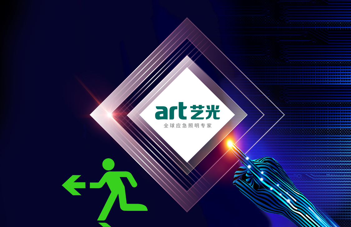 發(fā)生險情時，消防應急疏散類產(chǎn)品應達到的要求