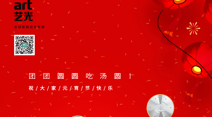 元宵節(jié)快樂(lè)，團(tuán)團(tuán)圓圓!