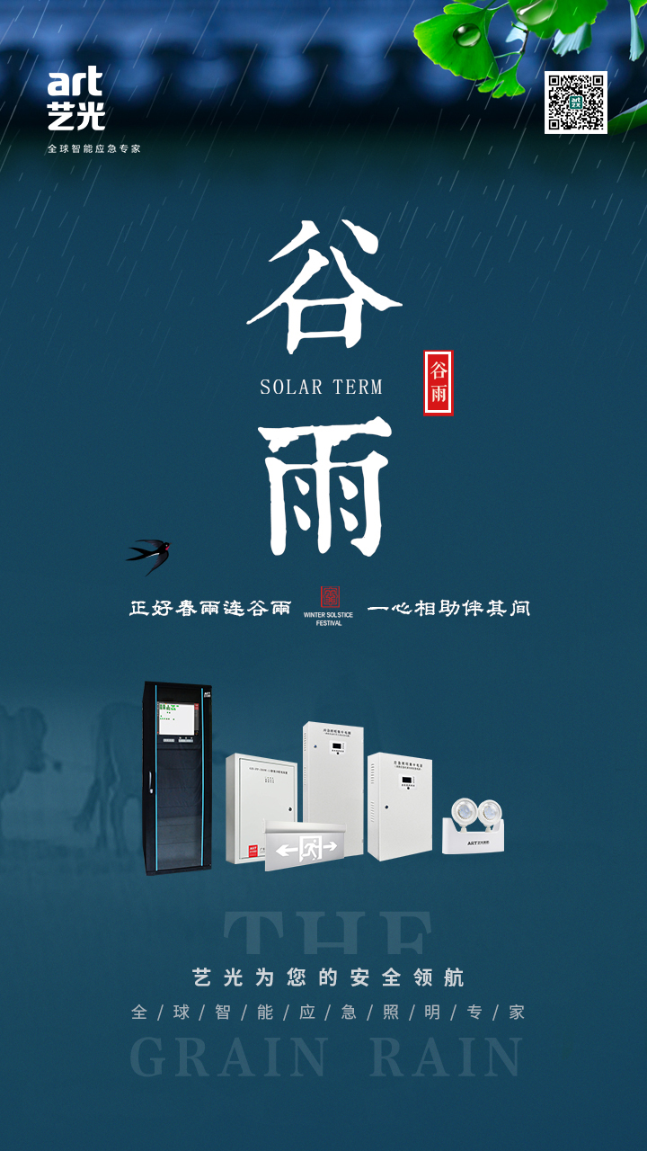 正好春雨連谷雨，一心相助伴期間