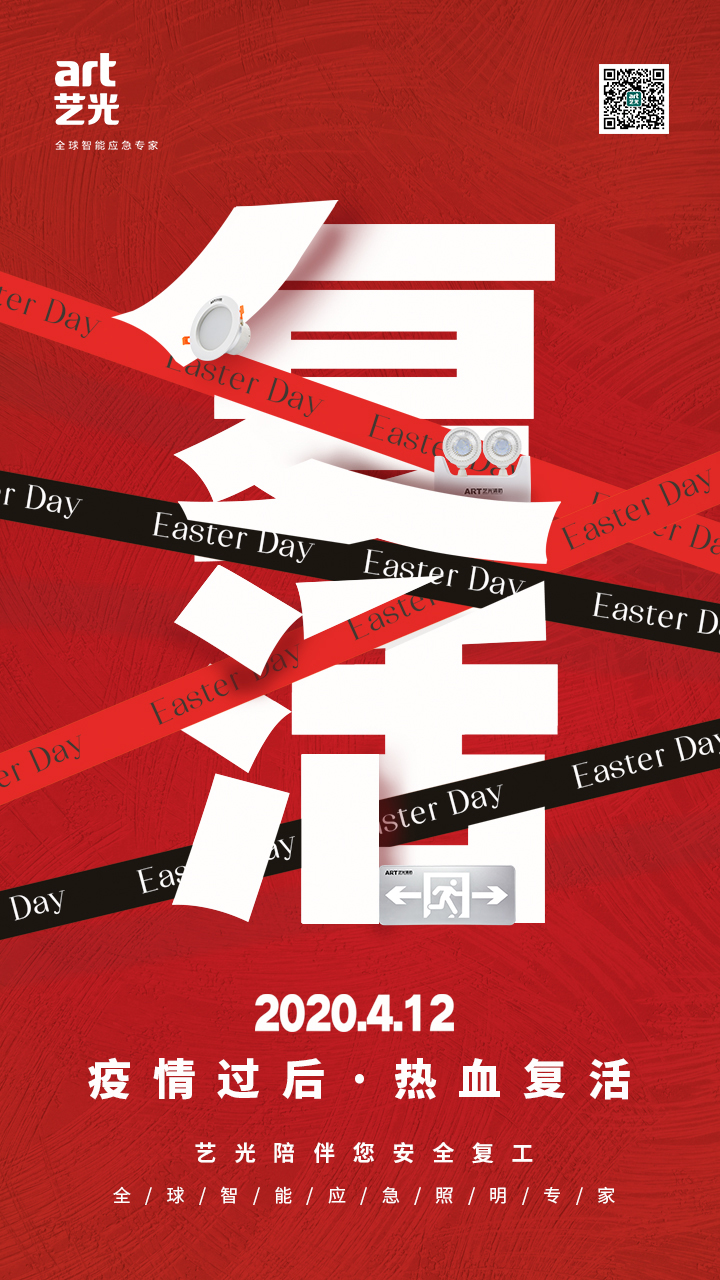 疫情過后，熱血復(fù)活，藝光陪伴您安全復(fù)工