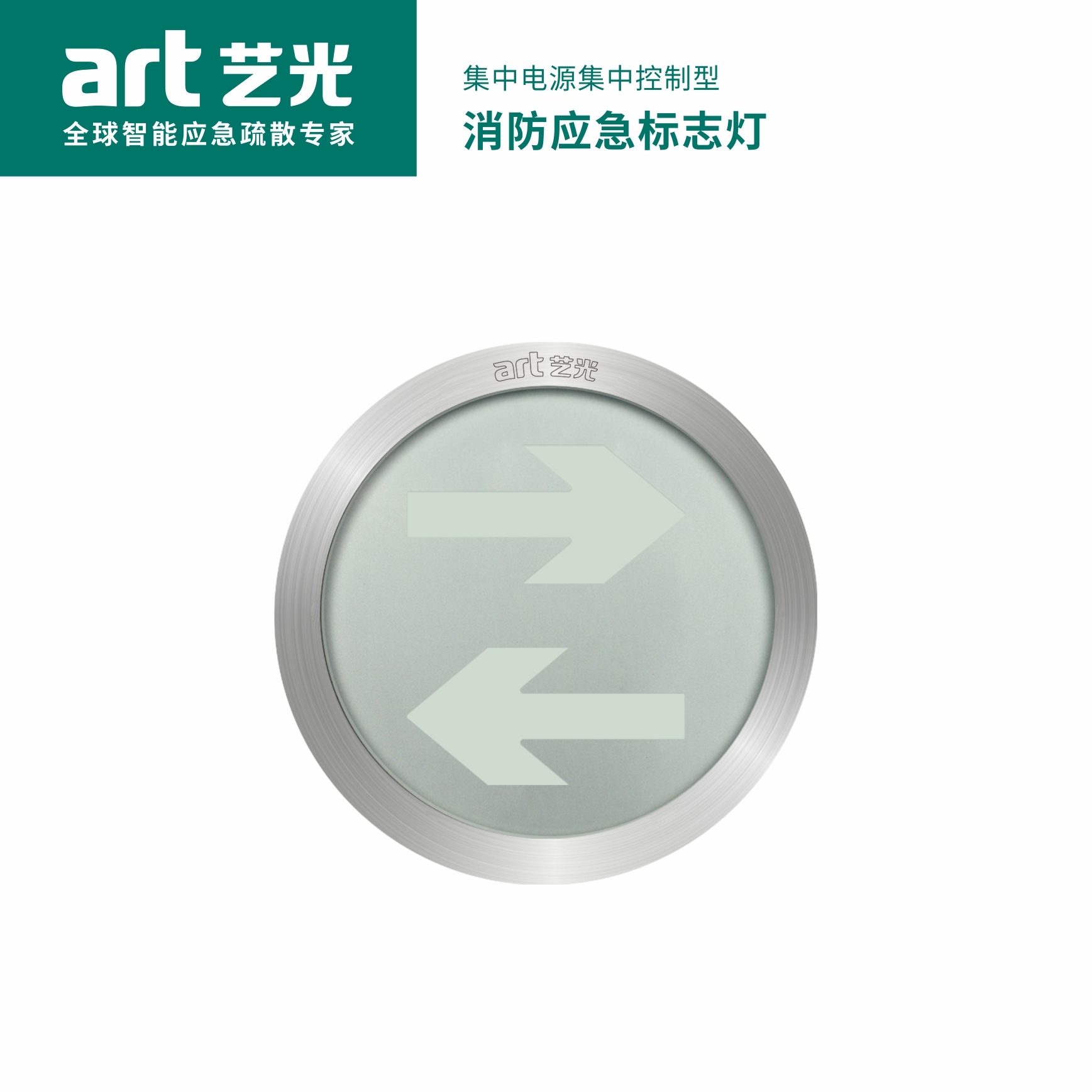 集中電源集中控制型消防應急標志燈具  S2022ZB/S2021ZB