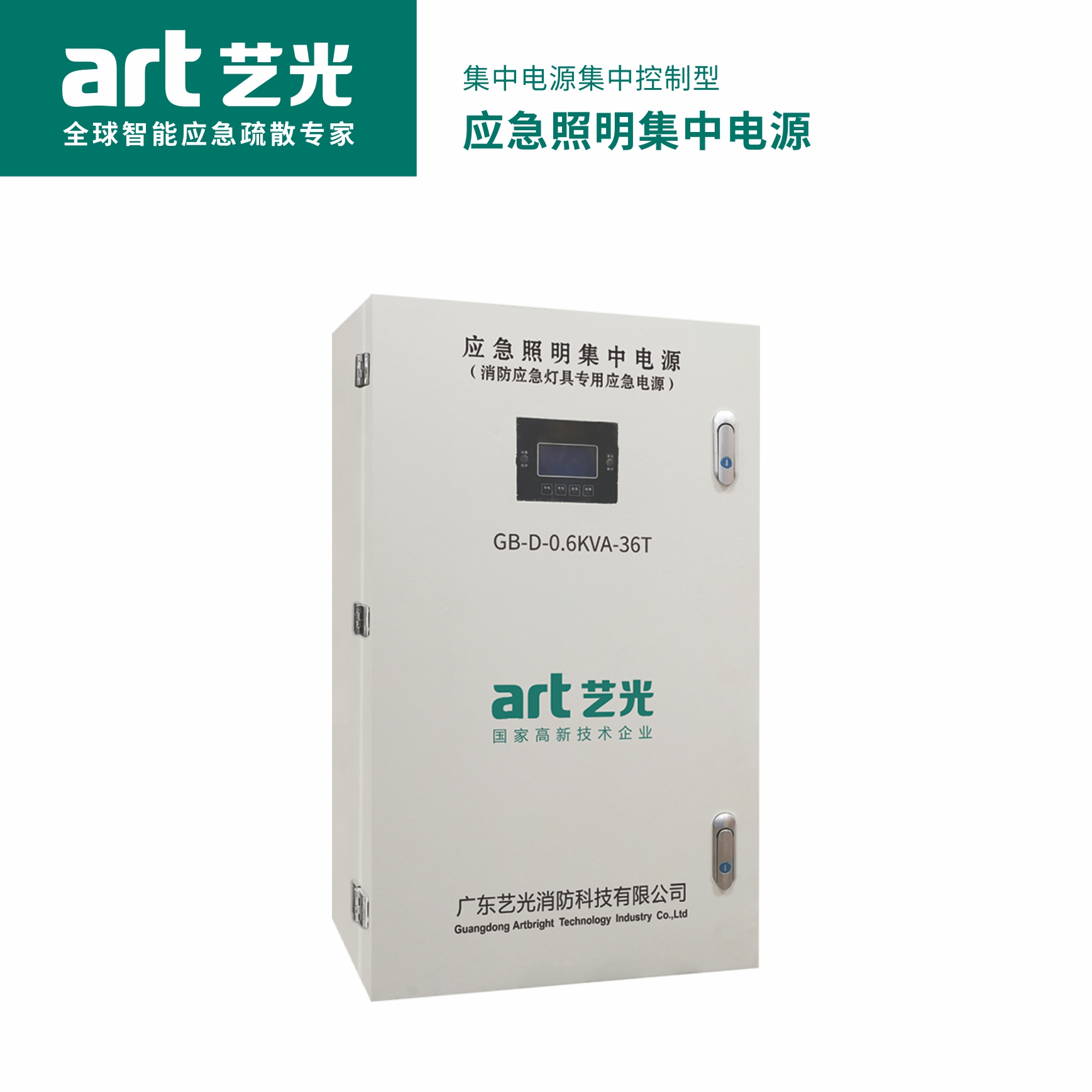 集中電源集中控制型 應急照明集中電源  GB-D-0.6KVA-36T