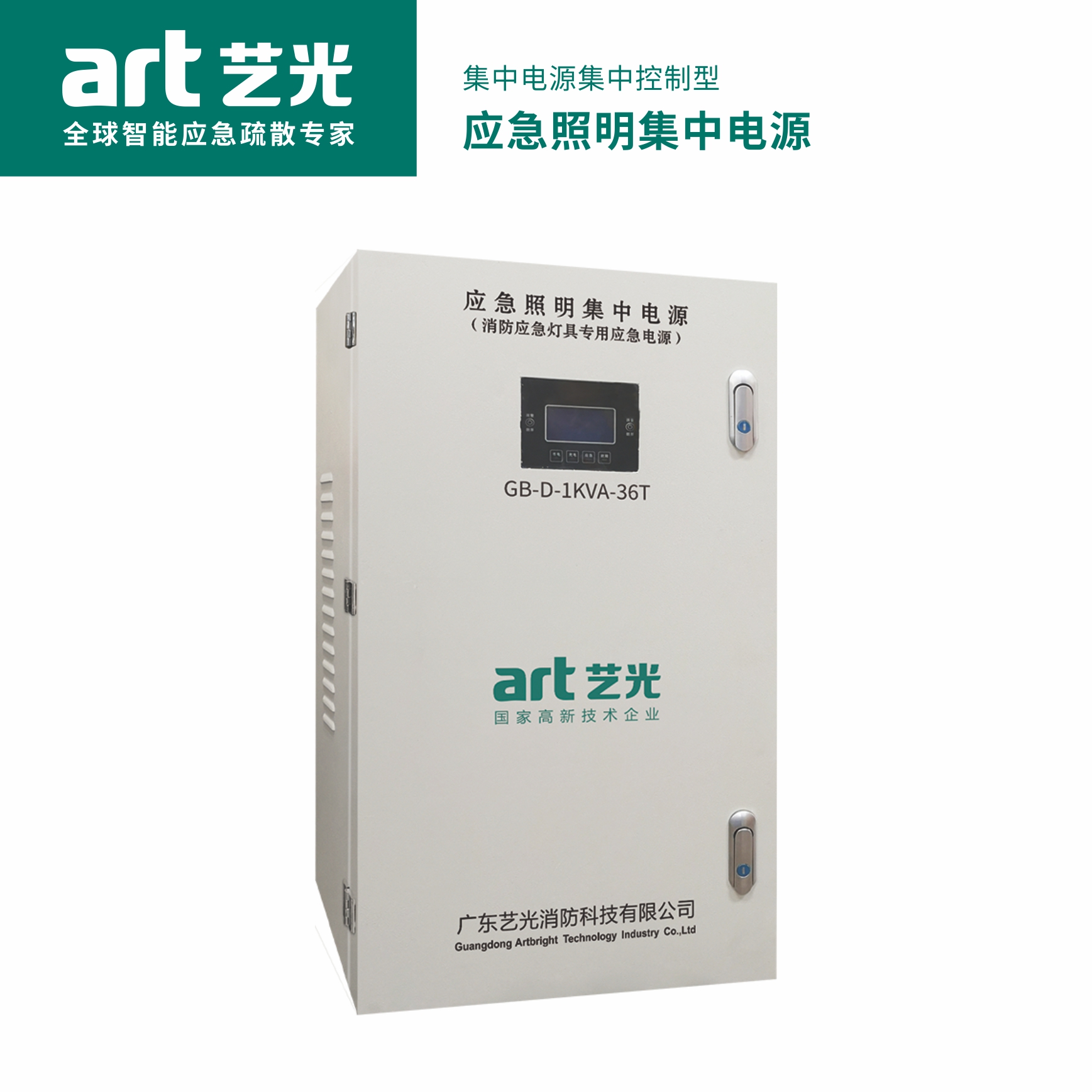 集中電源集中控制型 應急照明集中電源  GB-D-1KVA-36T