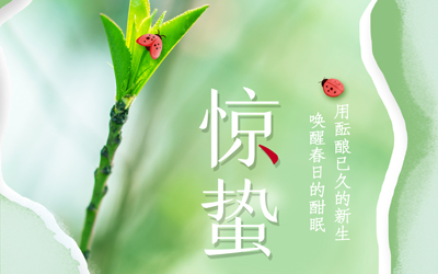 驚蟄到，萬物生