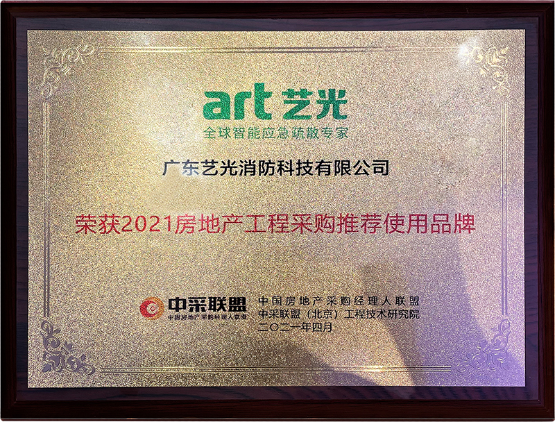 2021房地產(chǎn)工程采購?fù)扑]使用品牌