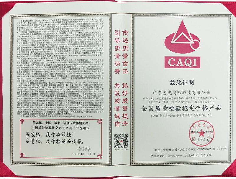 全國質(zhì)量檢驗穩(wěn)定合格產(chǎn)品