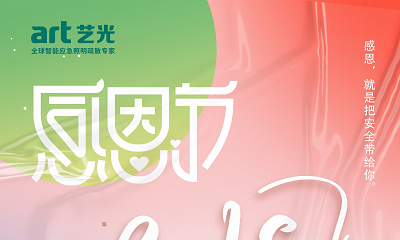 這是一封來(lái)自藝光消防的感謝信，請(qǐng)查收?。? style=